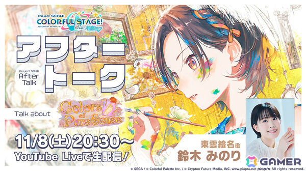 「プロセカ」ニーゴのイベント「Colors of Pure Sense」が開催！絵名、奏、KAITOが登場する「Hues of the Selfガチャ」も実施の画像12