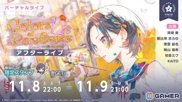 プロセカ」ニーゴのイベント「Colors of Pure Sense」が開催！絵名、奏