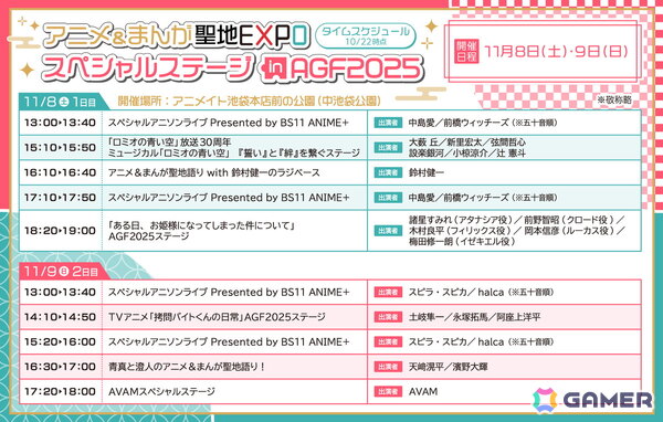 「アニメイトガールズフェスティバル2025」がいよいよ11月8日・9日に開催！コラボカフェキッチンカーやコラボメニューなど、街ナカで楽しめるさまざまな企画も実施の画像7