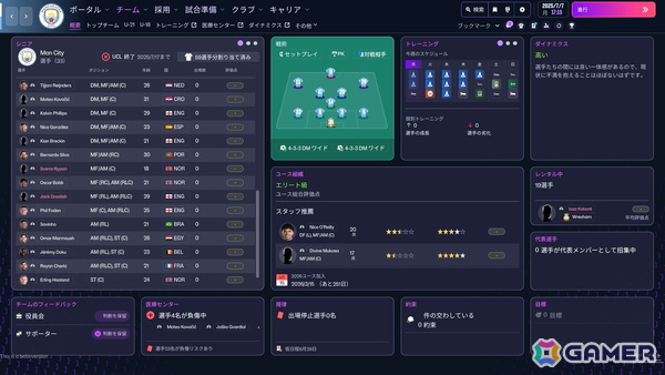 「Football Manager 26」硬派でありつつ初心者でもプレイしやすく進化したサッカーシミュレーションゲームに！プレミアリーグのライセンス獲得で没入感もプラスの画像12