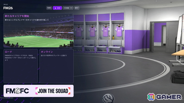 「Football Manager 26」硬派でありつつ初心者でもプレイしやすく進化したサッカーシミュレーションゲームに！プレミアリーグのライセンス獲得で没入感もプラスの画像2