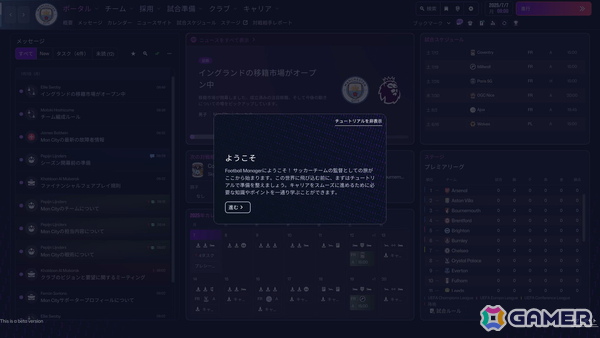 「Football Manager 26」硬派でありつつ初心者でもプレイしやすく進化したサッカーシミュレーションゲームに！プレミアリーグのライセンス獲得で没入感もプラスの画像3