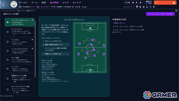 「Football Manager 26」硬派でありつつ初心者でもプレイしやすく進化したサッカーシミュレーションゲームに！プレミアリーグのライセンス獲得で没入感もプラスの画像4