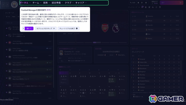 「Football Manager 26」硬派でありつつ初心者でもプレイしやすく進化したサッカーシミュレーションゲームに！プレミアリーグのライセンス獲得で没入感もプラスの画像7