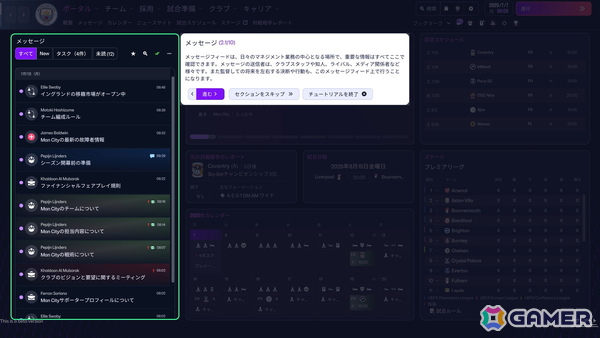 「Football Manager 26」硬派でありつつ初心者でもプレイしやすく進化したサッカーシミュレーションゲームに！プレミアリーグのライセンス獲得で没入感もプラスの画像8