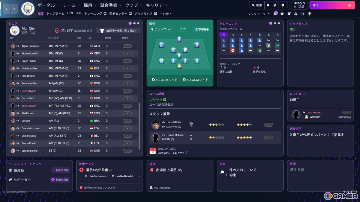 「Football Manager 26」硬派でありつつ初心者でもプレイしやすく進化したサッカーシミュレーションゲームに！プレミアリーグのライセンス獲得で没入感もプラスの画像