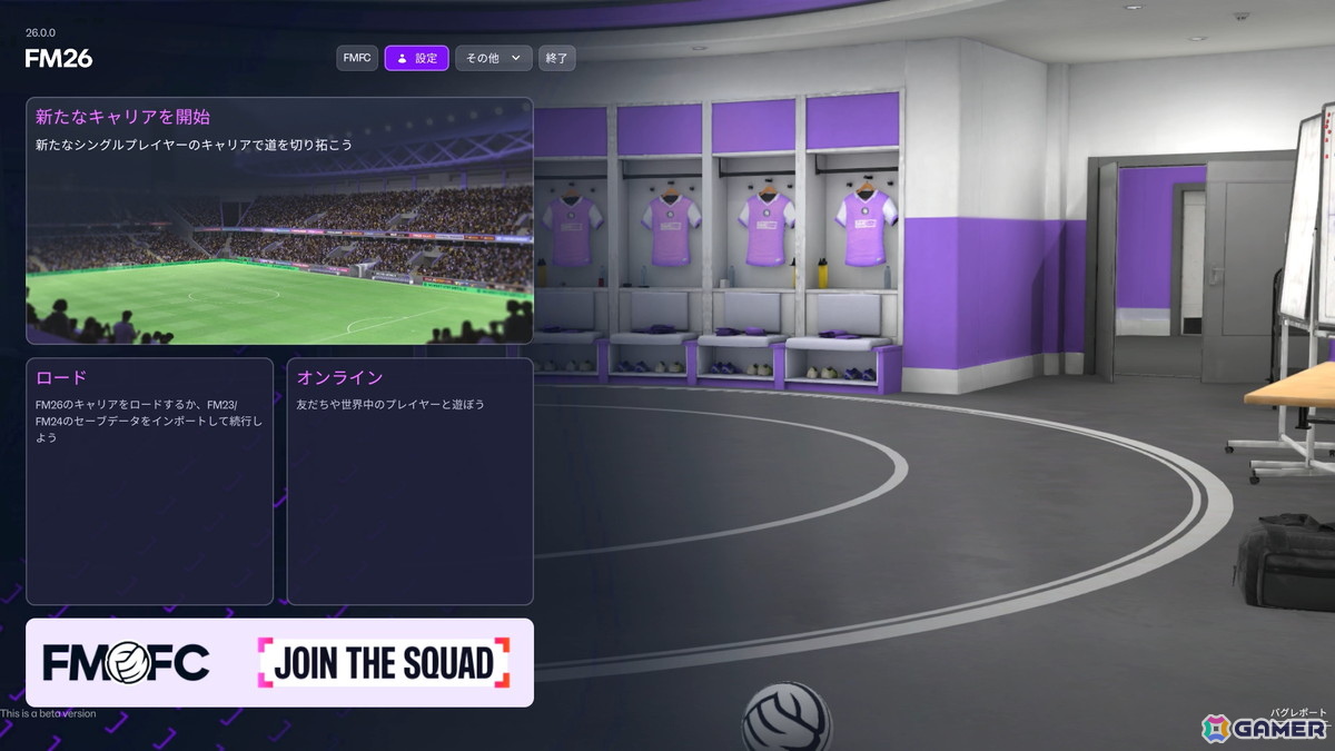 「Football Manager 26」硬派でありつつ初心者でもプレイしやすく進化したサッカーシミュレーションゲームに！プレミアリーグのライセンス獲得で没入感もプラスの画像