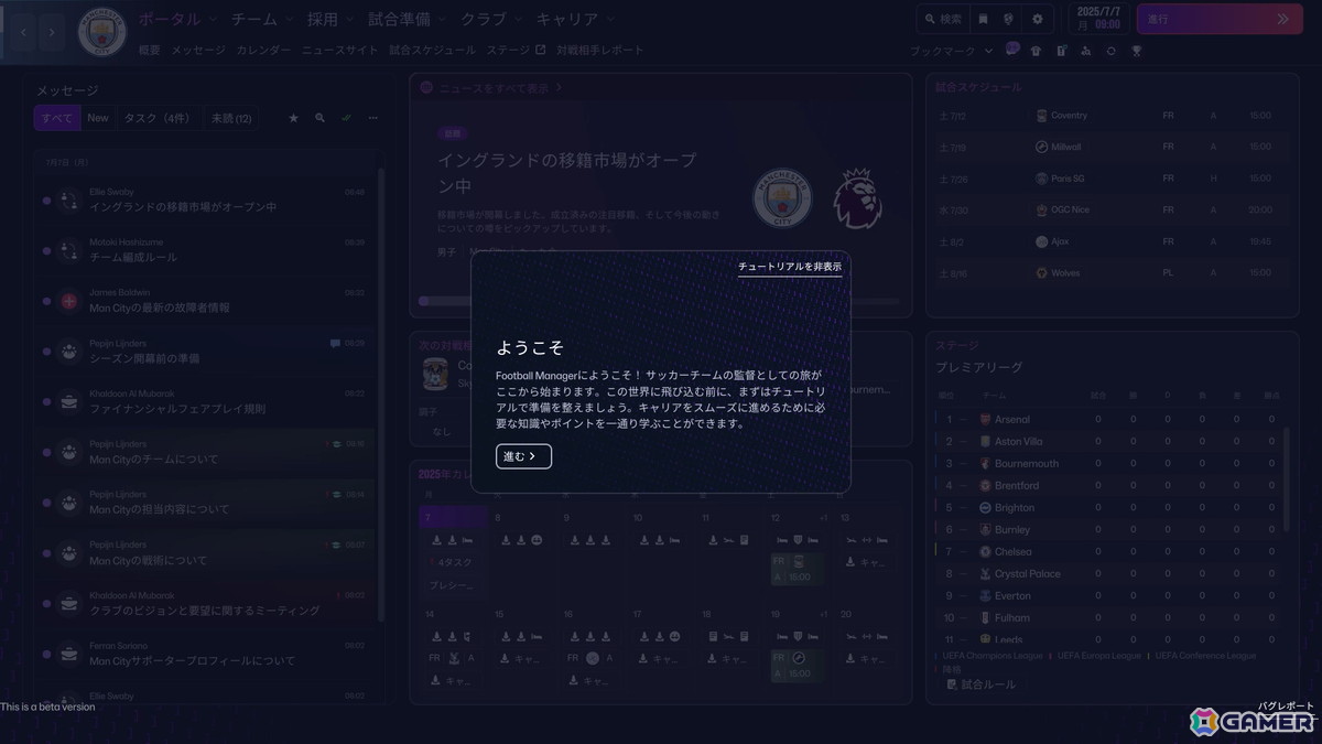 「Football Manager 26」硬派でありつつ初心者でもプレイしやすく進化したサッカーシミュレーションゲームに！プレミアリーグのライセンス獲得で没入感もプラスの画像