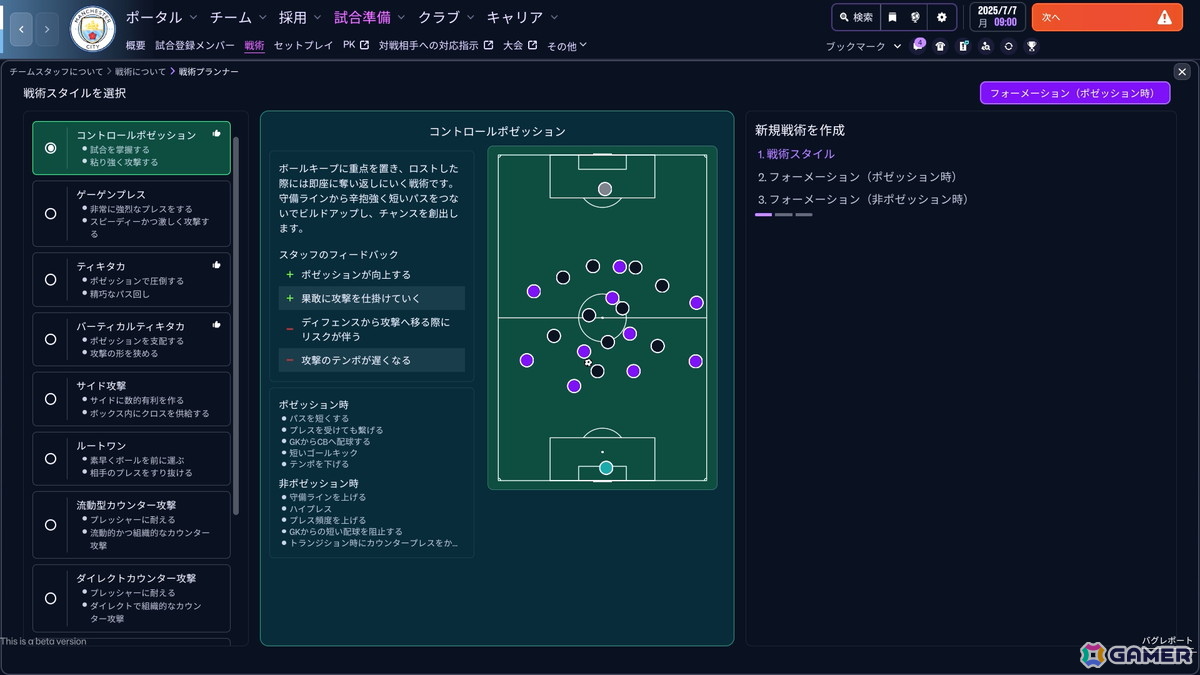 「Football Manager 26」硬派でありつつ初心者でもプレイしやすく進化したサッカーシミュレーションゲームに！プレミアリーグのライセンス獲得で没入感もプラスの画像