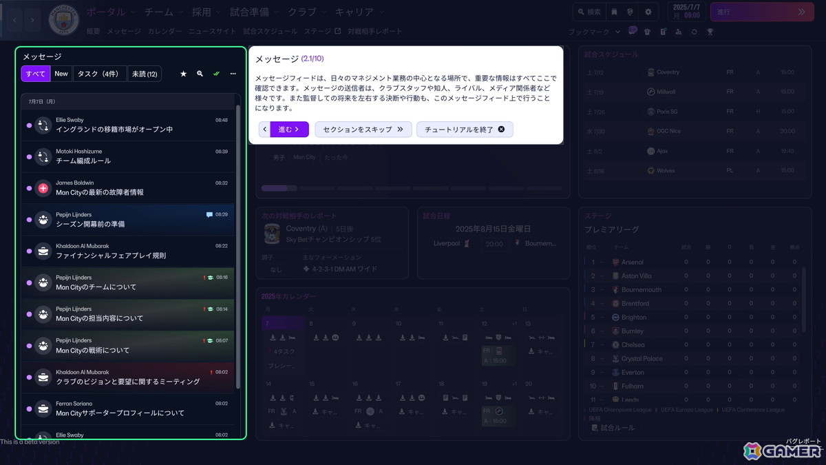 「Football Manager 26」硬派でありつつ初心者でもプレイしやすく進化したサッカーシミュレーションゲームに！プレミアリーグのライセンス獲得で没入感もプラスの画像