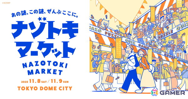 謎解きグッズの祭典「ナゾトキマーケット」で販売される合計92個の商品情報が公開！イベント限定価格で販売される商品もの画像1