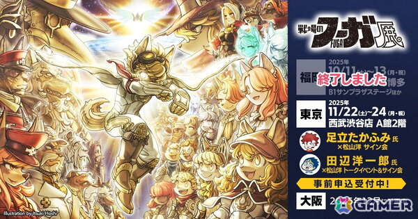 「戦場のフーガ展」東京会場限定サイン会＆トークイベントが実施決定！コミカライズの直筆ネーム、リーディング公演舞台衣装の展示もの画像1
