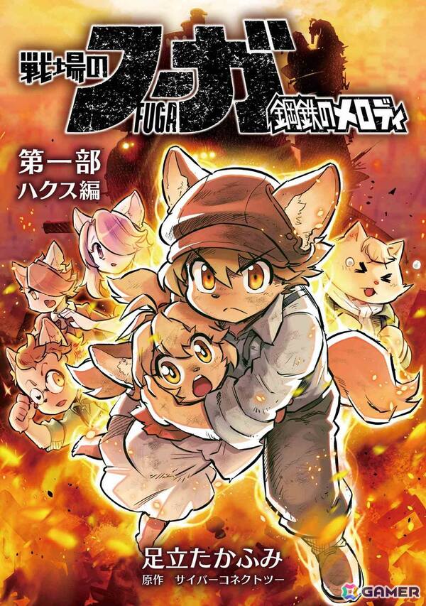 「戦場のフーガ展」東京会場限定サイン会＆トークイベントが実施決定！コミカライズの直筆ネーム、リーディング公演舞台衣装の展示もの画像2