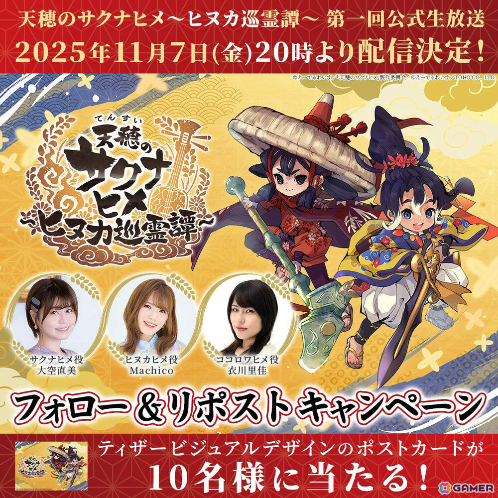 「天穂のサクナヒメ～ヒヌカ巡霊譚～」ゲームシステムや新キャラ情報などを届ける第一回公式生放送が11月7日に配信！の画像