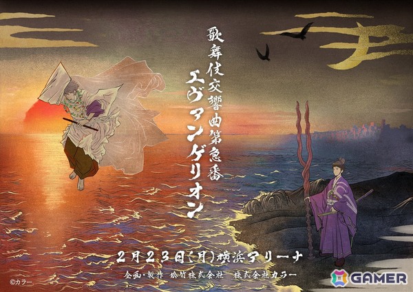「エヴァ歌舞伎（仮）」のタイトルが「歌舞伎交響曲第急番 エヴァンゲリオン」に決定！シンジとカヲルが描かれたキービジュアルも公開の画像1