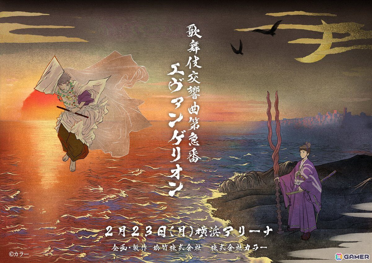 「エヴァ歌舞伎（仮）」のタイトルが「歌舞伎交響曲第急番 エヴァンゲリオン」に決定！シンジとカヲルが描かれたキービジュアルも公開の画像