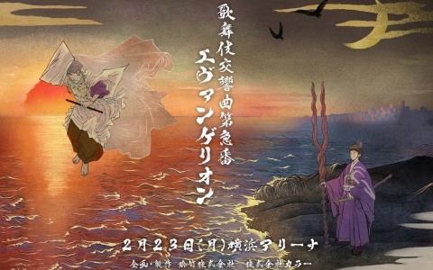 「エヴァ歌舞伎（仮）」のタイトルが「歌舞伎交響曲第急番 エヴァンゲリオン」に決定！シンジとカヲルが描かれたキービジュアルも公開