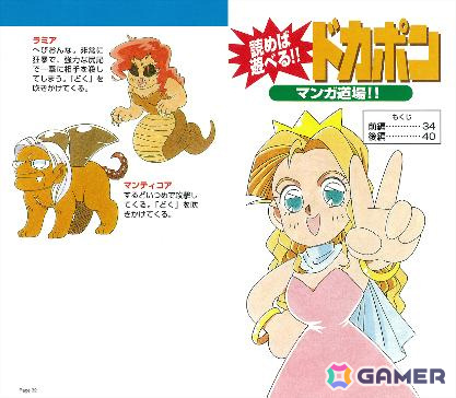 SFCの元祖「ドカポン」三部作がSwitchに登場！「ドカポン3・2・1 スーパーコレクション！」が2026年1月29日に発売の画像12