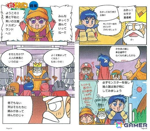 SFCの元祖「ドカポン」三部作がSwitchに登場！「ドカポン3・2・1 スーパーコレクション！」が2026年1月29日に発売の画像14