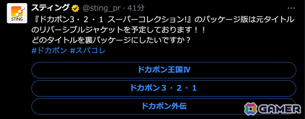 SFCの元祖「ドカポン」三部作がSwitchに登場！「ドカポン3・2・1 スーパーコレクション！」が2026年1月29日に発売の画像19