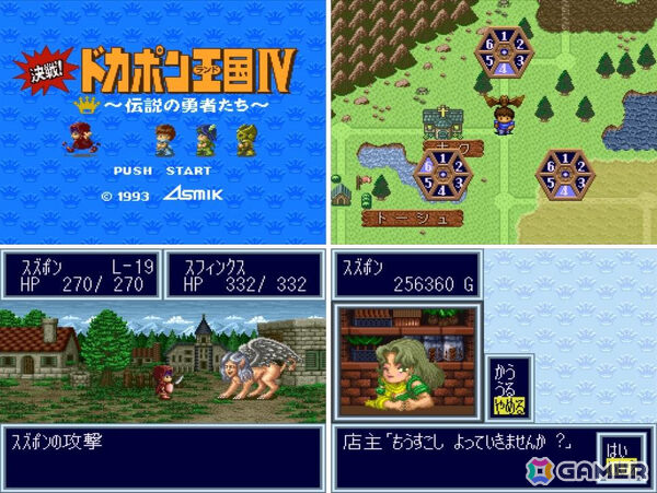 SFCの元祖「ドカポン」三部作がSwitchに登場！「ドカポン3・2・1 スーパーコレクション！」が2026年1月29日に発売の画像3