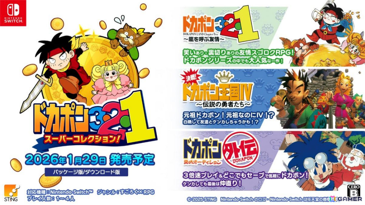 【ドカポン】 SFCの元祖「ドカポン」三部作がSwitchに登場！「ドカポン3・2・1