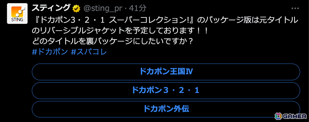 SFCの元祖「ドカポン」三部作がSwitchに登場！「ドカポン3・2・1 スーパーコレクション！」が2026年1月29日に発売の画像