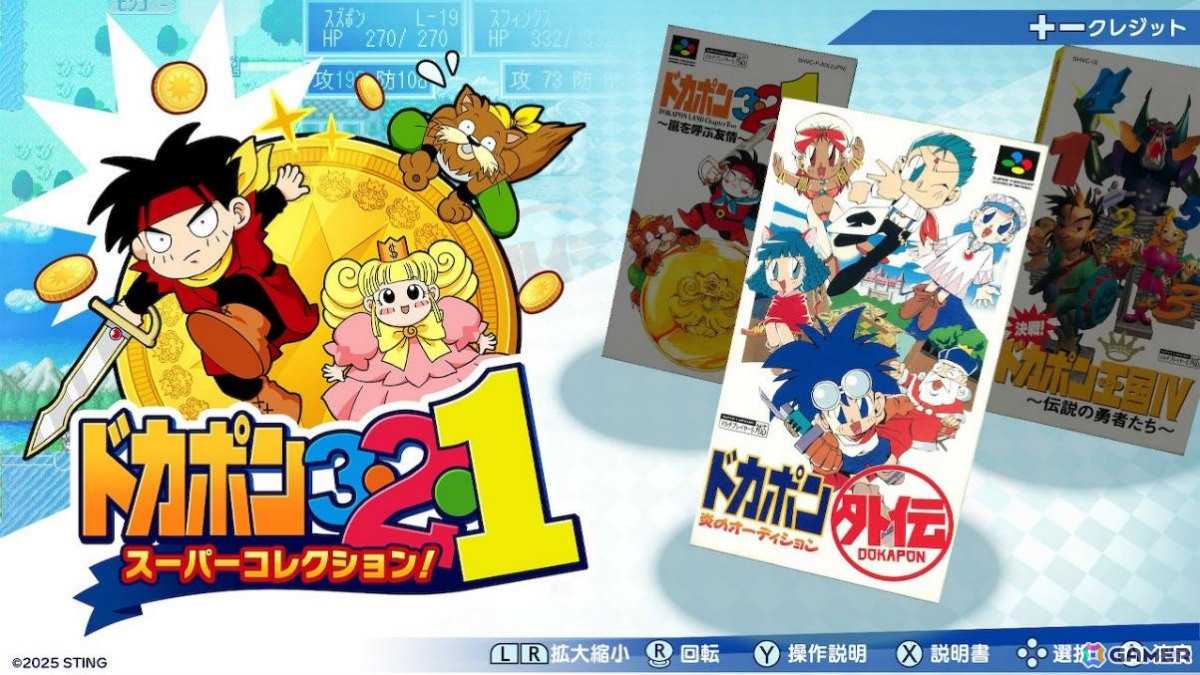 SFCの元祖「ドカポン」三部作がSwitchに登場！「ドカポン3・2・1