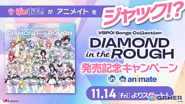 「ぶいすぽっ！」初のオリジナルアルバム発売を記念した施策が11月14日よりアニメイトで展開！池袋本店ではメッセージボードやフォトスポットの設置、号外配布もの画像1