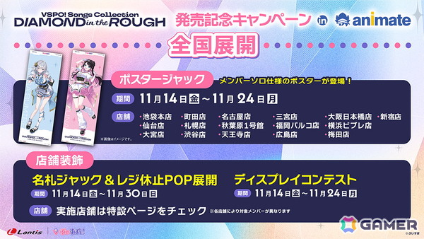 「ぶいすぽっ！」初のオリジナルアルバム発売を記念した施策が11月14日よりアニメイトで展開！池袋本店ではメッセージボードやフォトスポットの設置、号外配布もの画像3