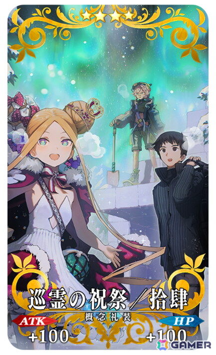 「FGO」で巡霊の祝祭 第14弾が開催！静希草十郎、ヴァン・ゴッホ〔マイナー〕、アビゲイル・ウィリアムズ〔サンタ〕が追加にの画像5