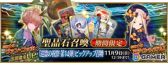 「FGO」で巡霊の祝祭 第14弾が開催!静希草十郎、ヴァン・ゴッホ〔マイナー〕、アビゲイル・ウィリアムズ〔サンタ〕が追加にの画像