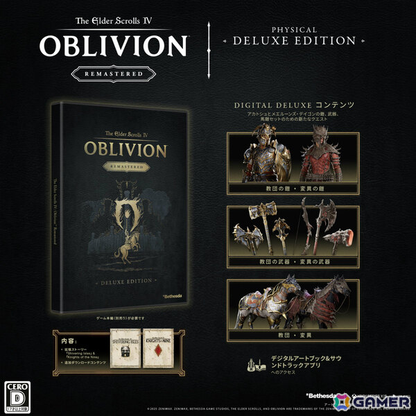 PS5パッケージ版「The Elder Scrolls IV: Oblivion Remastered デラックス エディション」が数量限定発売！の画像2