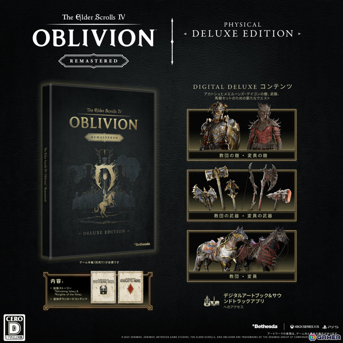 PS5パッケージ版「The Elder Scrolls IV: Oblivion Remastered