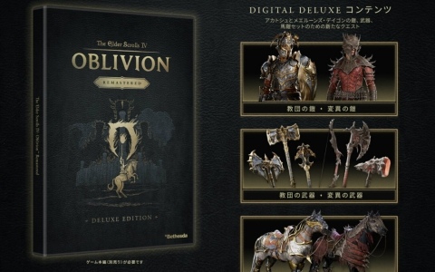 PS5パッケージ版「The Elder Scrolls IV: Oblivion Remastered デラックス エディション」が数量限定発売!