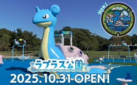 「ラプラス公園」が宮城県・モリリン加瀬沼公園内に開園！新たなポケモンマンホール「ポケふた」もお披露目