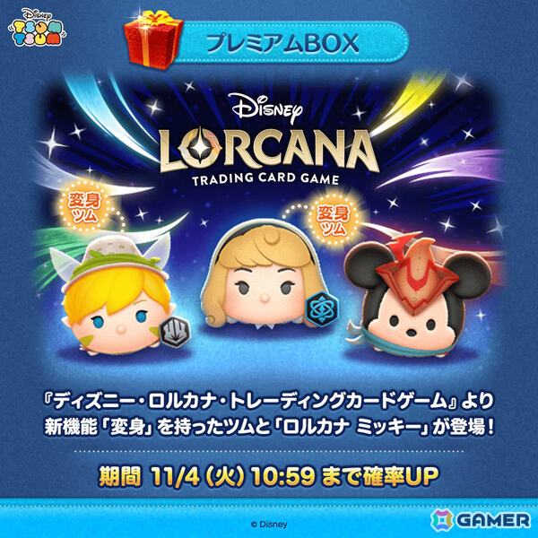 「LINE：ディズニー ツムツム」パズルプレイ中に変身するロルカナ オーロラ〈変身〉、ロルカナ ティンカー・ベル〈変身〉やロルカナ ミッキーが11月1日に追加！の画像1