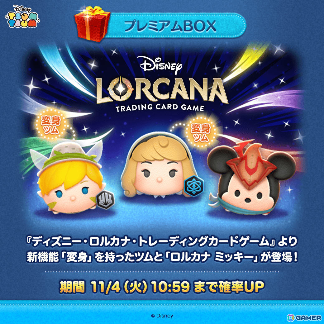 LINE：ディズニー ツムツム」パズルプレイ中に変身するロルカナ