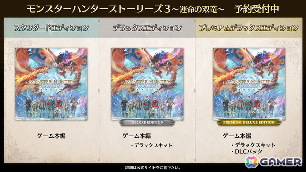 「モンスターハンターストーリーズ3」ストーリー紹介映像で新たな登場キャラクターたちの情報が公開！凶異ヤマツカミの姿もの画像3