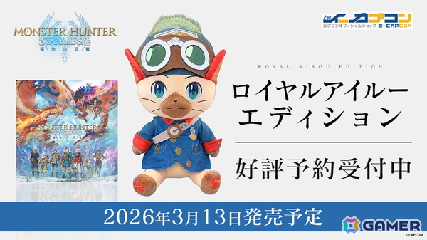 「モンスターハンターストーリーズ3」ストーリー紹介映像で新たな登場キャラクターたちの情報が公開！凶異ヤマツカミの姿もの画像5