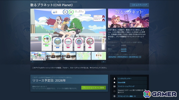 世界が終わる前に北海道を目指せ！カードで旅するアドベンチャーゲーム「散るプラネット（Chill Planet）」のSteamストアページと公式サイトが公開の画像2