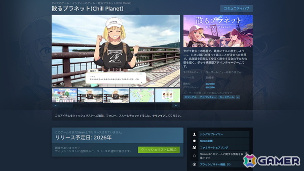 世界が終わる前に北海道を目指せ！カードで旅するアドベンチャーゲーム「散るプラネット（Chill Planet）」のSteamストアページと公式サイトが公開の画像3