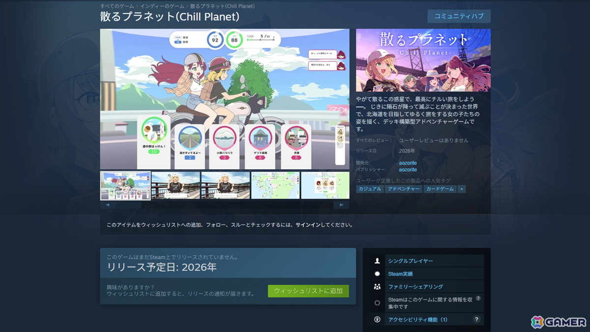 世界が終わる前に北海道を目指せ！カードで旅するアドベンチャーゲーム「散るプラネット（Chill Planet）」のSteamストアページと公式サイトが公開の画像2