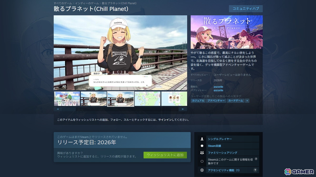 世界が終わる前に北海道を目指せ！カードで旅するアドベンチャーゲーム「散るプラネット（Chill Planet）」のSteamストアページと公式サイトが公開の画像3