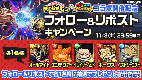 「ポコロンダンジョンズ」で開催中のアニメ「僕のヒーローアカデミア」とのコラボにオールマイトたちが11月1日より登場！の画像10