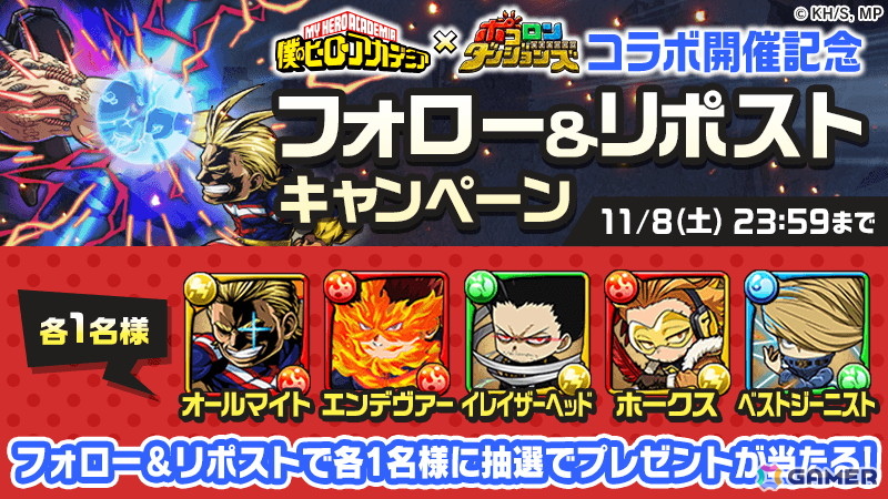 「ポコロンダンジョンズ」で開催中のアニメ「僕のヒーローアカデミア」とのコラボにオールマイトたちが11月1日より登場！の画像