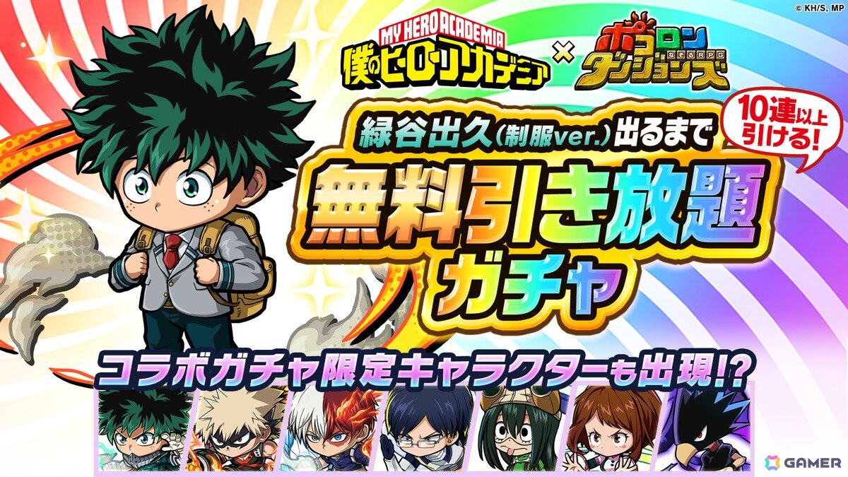 「ポコロンダンジョンズ」で開催中のアニメ「僕のヒーローアカデミア」とのコラボにオールマイトたちが11月1日より登場！の画像