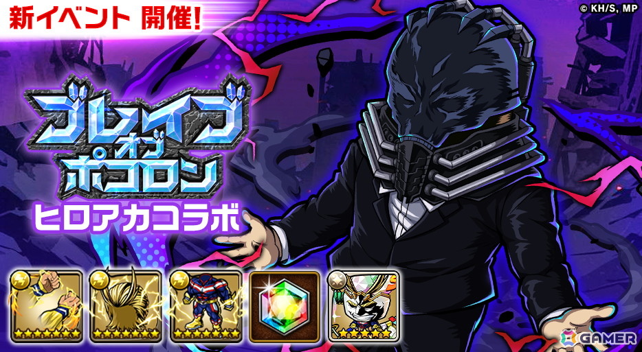 「ポコロンダンジョンズ」で開催中のアニメ「僕のヒーローアカデミア」とのコラボにオールマイトたちが11月1日より登場！の画像