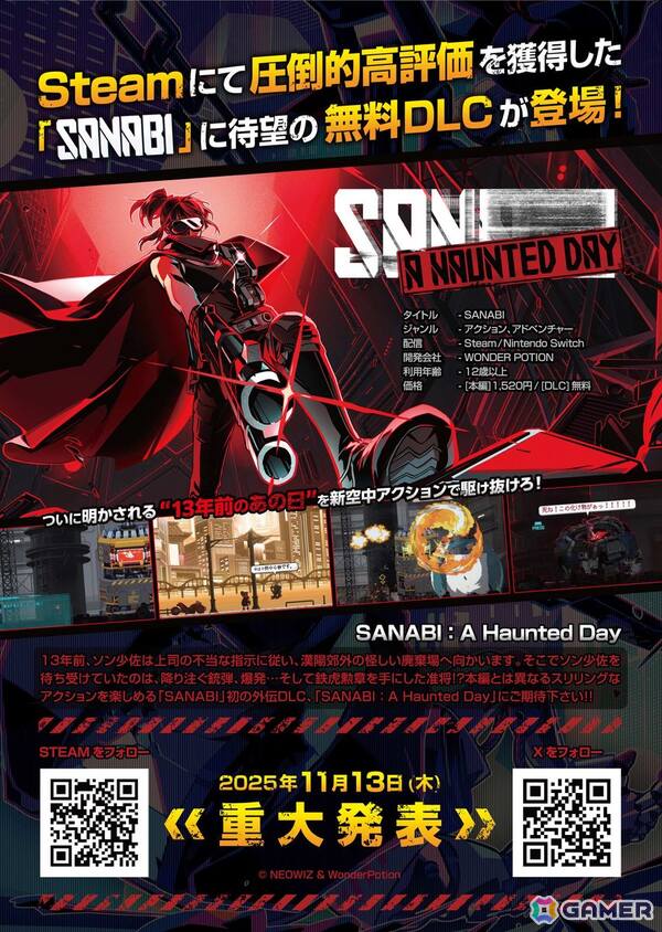 「SANABI」の新DLC「A HAUNTED DAY」が「東京ゲームダンジョン10」にて日本初の試遊出展！開発者のユ・スンヒョン氏も来場予定の画像1