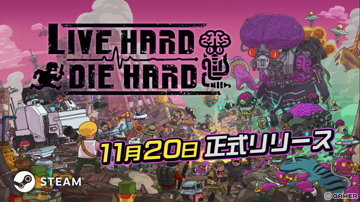 バトル×医療をテーマにしたドタバタRTS「Live Hard, Die Hard」のリリース日が11月20日に決定！の画像1
